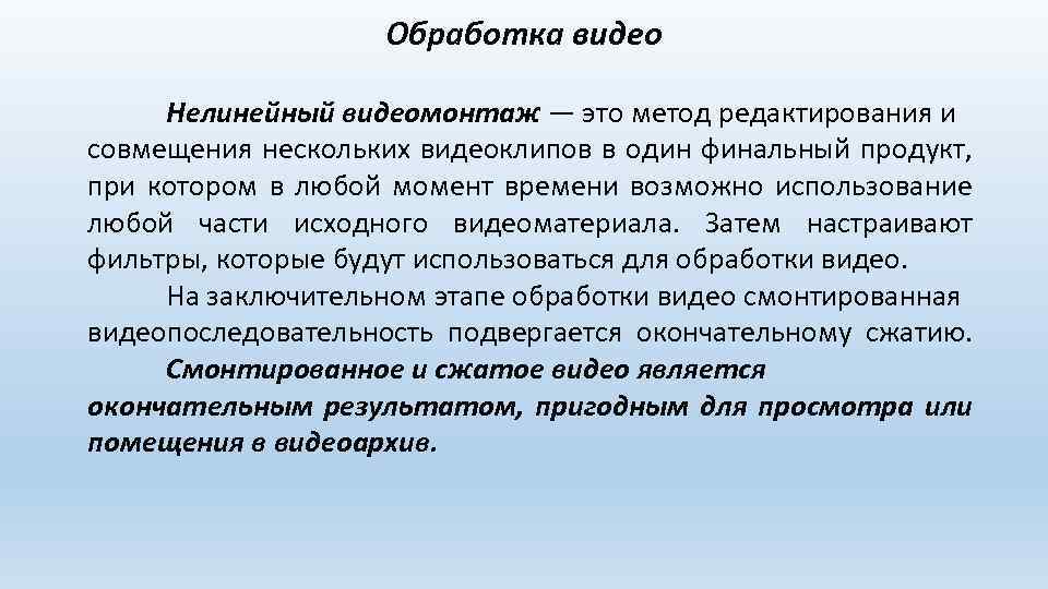 Обработка видеофайлов с помощью компьютера 7 класс презентация