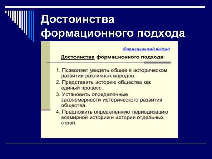 Формационный подход презентация