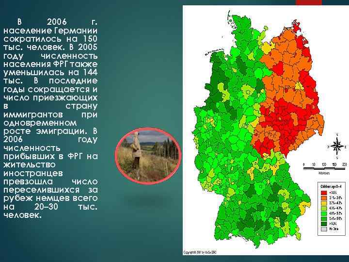 В 2006 г. население Германии сократилось на 150 тыс. человек. В 2005 году численность