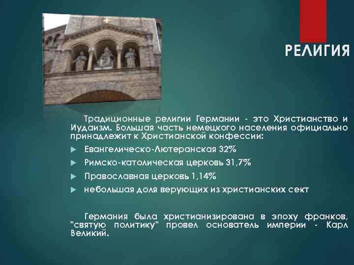 Таджики какой веры исповедания. Немцы вероисповедание.