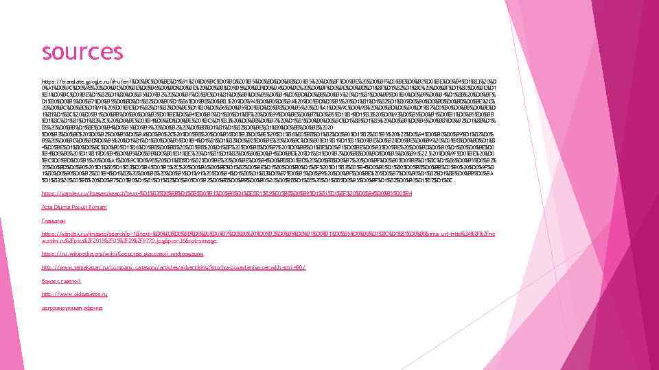 sources https: //translate. google. ru/#ru/en/%D 0%BC%D 0%BE%D 1%91%20%D 0%BC%D 0%BD%D 0%B 5%D 0%BD%D 0%B