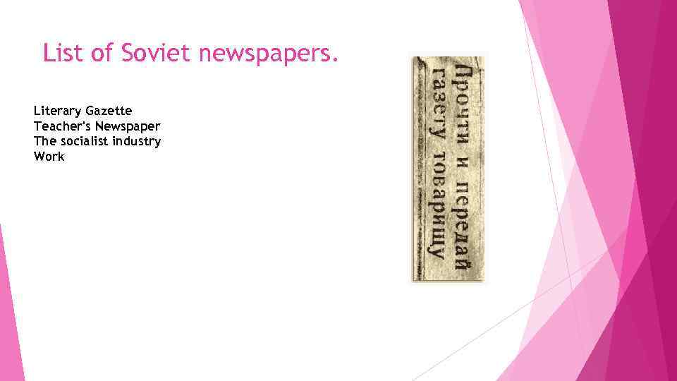 List of Soviet newspapers. Literary Gazette Teacher's Newspaper The socialist industry Work 