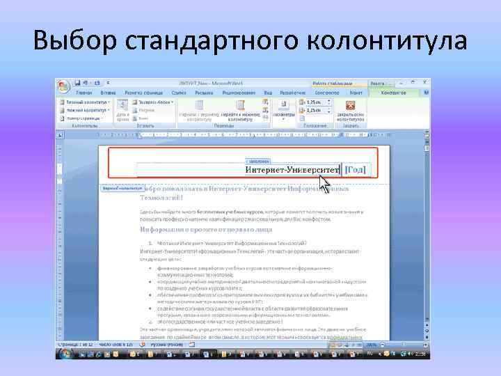 Как сделать верхний колонтитул в презентации powerpoint