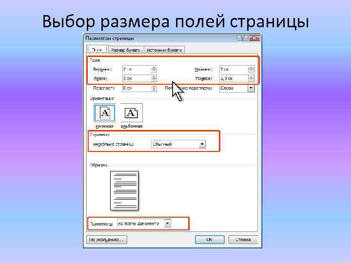 Параметры страницы для проекта