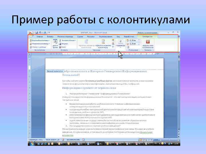 Как сделать верхний колонтитул в презентации powerpoint