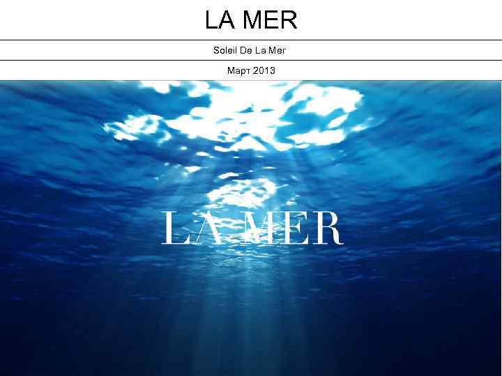 LA MER Soleil De La Mer Март 2013 