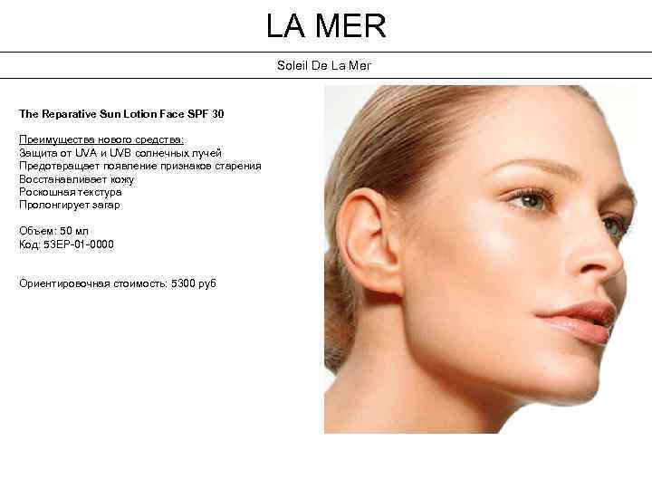 LA MER Soleil De La Mer The Reparative Sun Lotion Face SPF 30 Преимущества