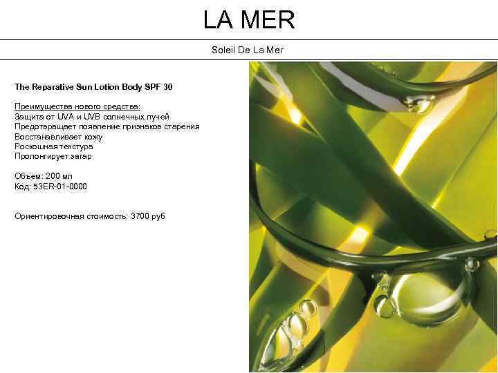 LA MER Soleil De La Mer The Reparative Sun Lotion Body SPF 30 Преимущества