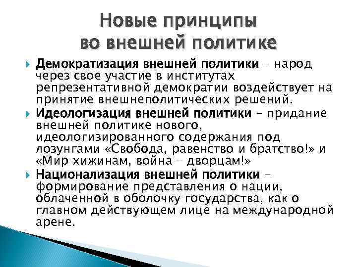 Принципы внешней политики. Принципы во внешней политике. Идеологизация политики. Идеологизация общества это.