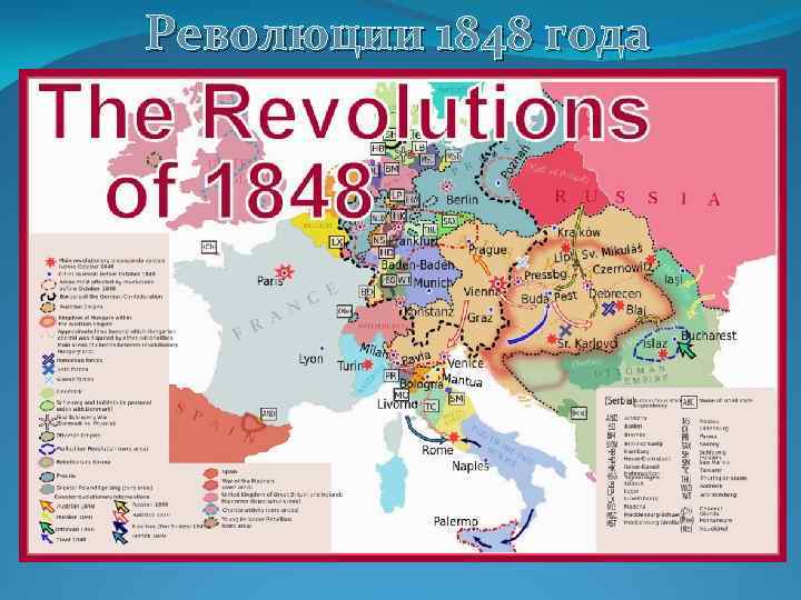 Революции 1848 года 