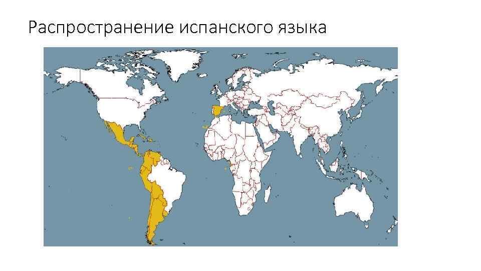 Распространение испанского языка 