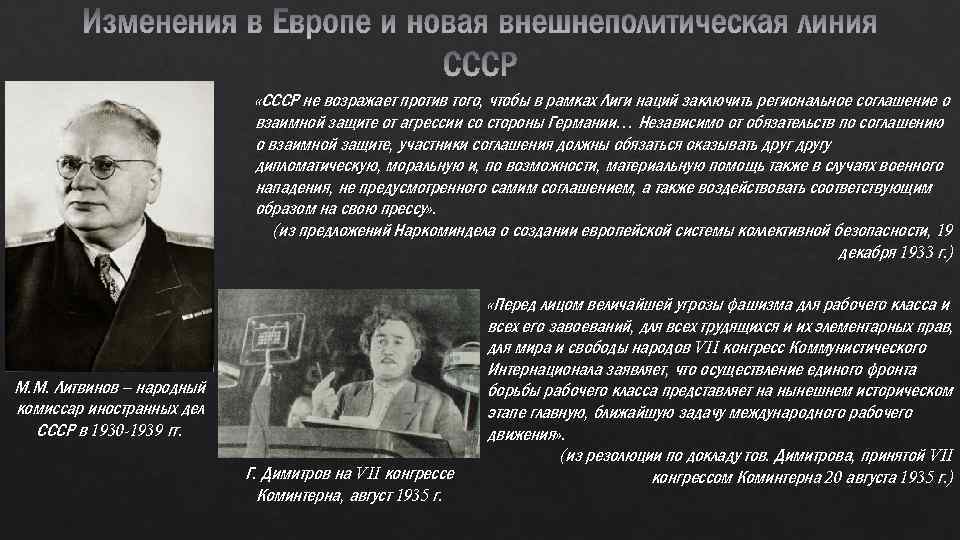  «СССР не возражает против того, чтобы в рамках Лиги наций заключить региональное соглашение