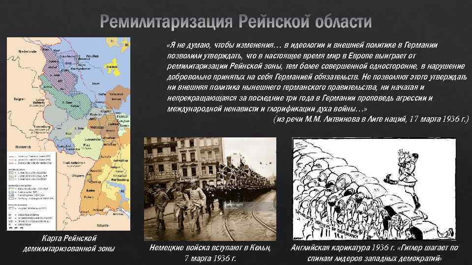  «Я не думаю, чтобы изменения… в идеологии и внешней политике в Германии позволили