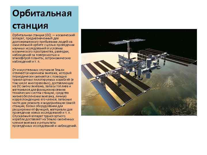 Проекты строительства долговременных научно исследовательских станций на луне доклад