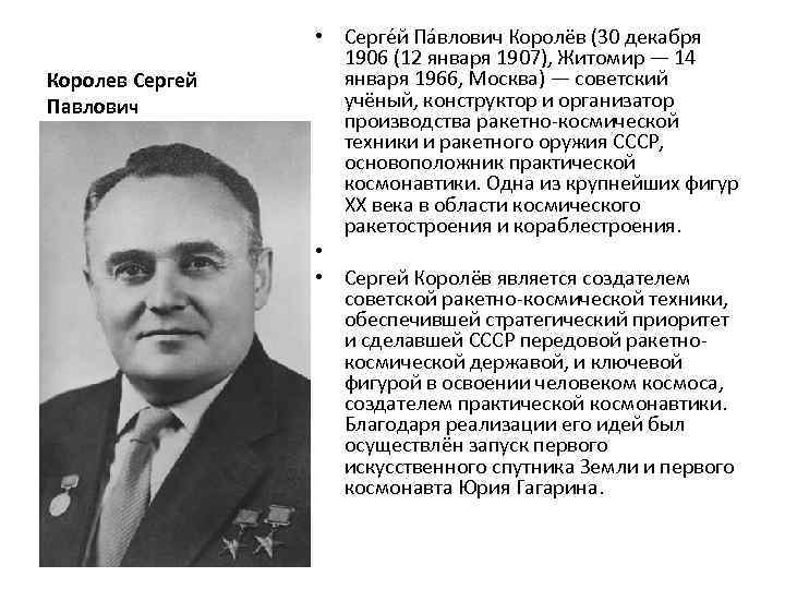 Сергей павлович королев конструктор и организатор производства ракетно космической техники проект