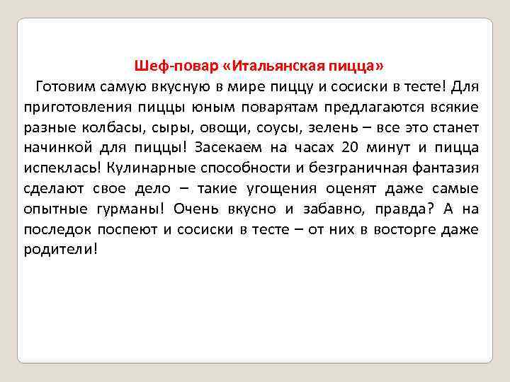  Шеф-повар «Итальянская пицца» Готовим самую вкусную в мире пиццу и сосиски в тесте!