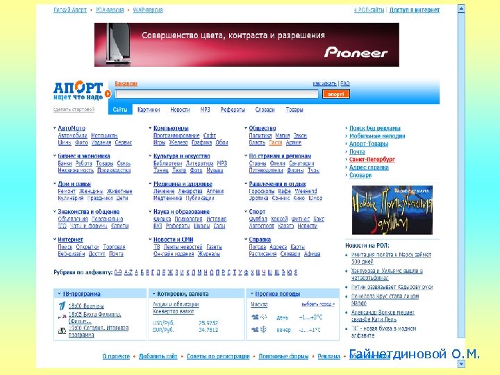 Гайнетдиновой О. М. 