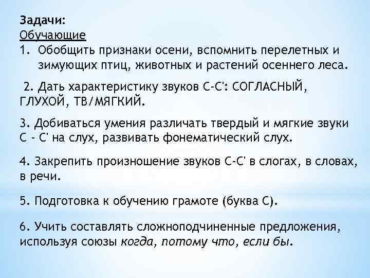 Задачи: Обучающие 1. Обобщить признаки осени, вспомнить перелетных и зимующих птиц, животных и растений