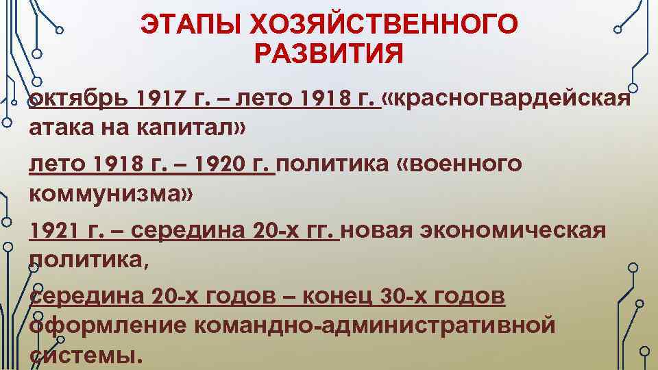 Гг значения. Красногвардейская атака на капитал в 1917 1918. Красногвардейская атака на капитал в 1917. Красногвардейская атака на капитал в 1917-1918 годах предполагала. Красногвардейская атака на капитал.