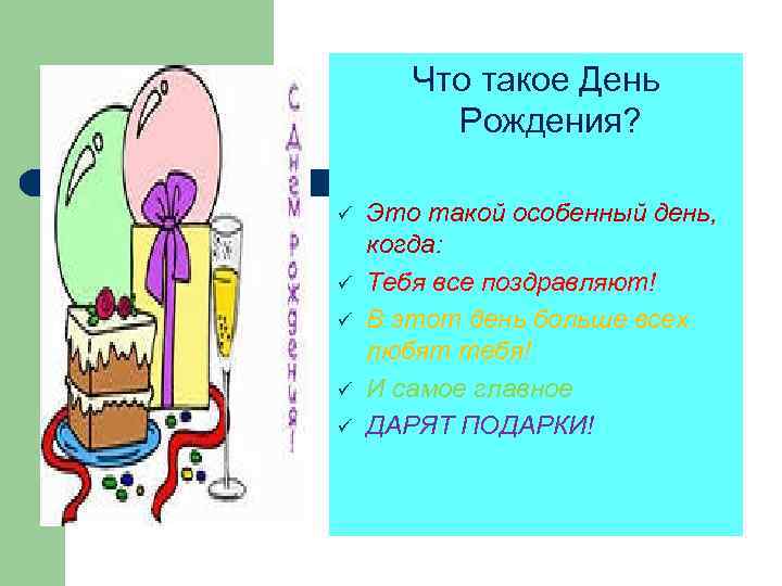 Особенный день. День рождение особенный день. В этот особенный день. Самый особенный день. Сегодня особенный день.