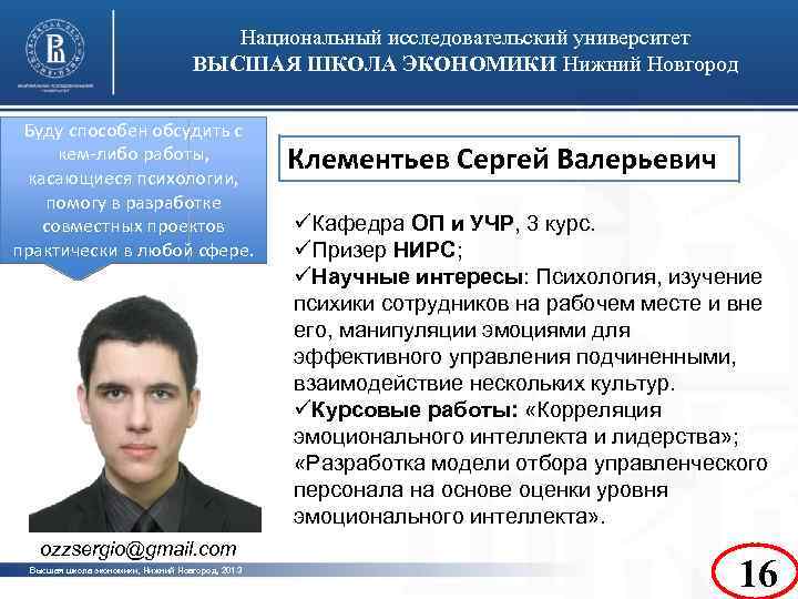 Национальный исследовательский университет ВЫСШАЯ ШКОЛА ЭКОНОМИКИ Нижний Новгород Буду способен обсудить с кем-либо работы,