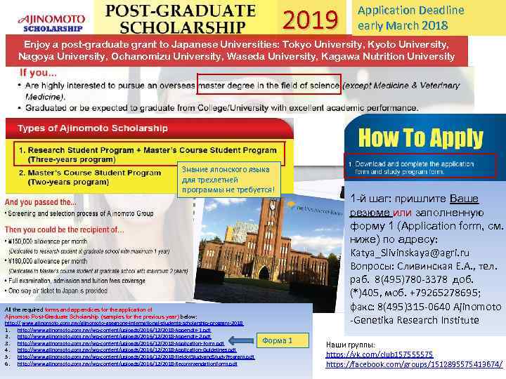 2019 Application Deadline early March 2018 Enjoy a post-graduate grant to Japanese Universities: Tokyo