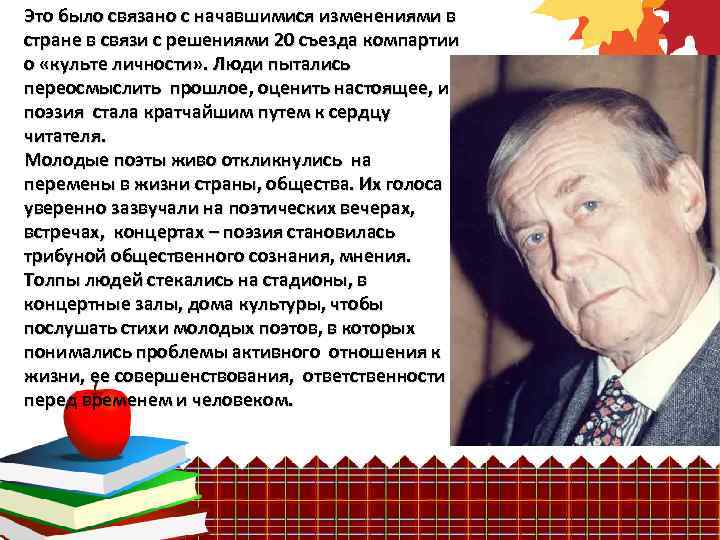 Это было связано с начавшимися изменениями в стране в связи с решениями 20 съезда