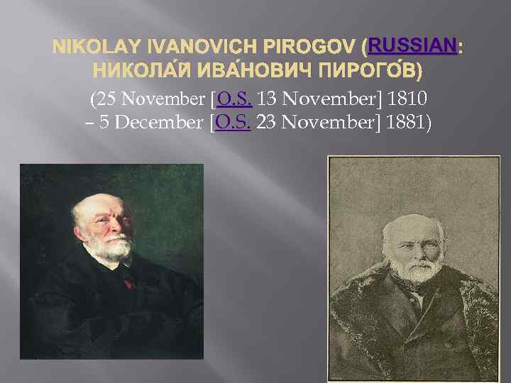 RUSSIAN NIKOLAY IVANOVICH PIROGOV (RUSSIAN: НИКОЛА Й ИВА НОВИЧ ПИРОГО В) (25 November [O.