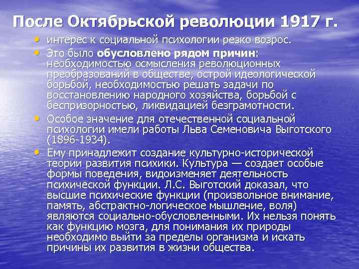 После Октябрьской революции 1917 г. • интерес к социальной психологии резко возрос. • Это