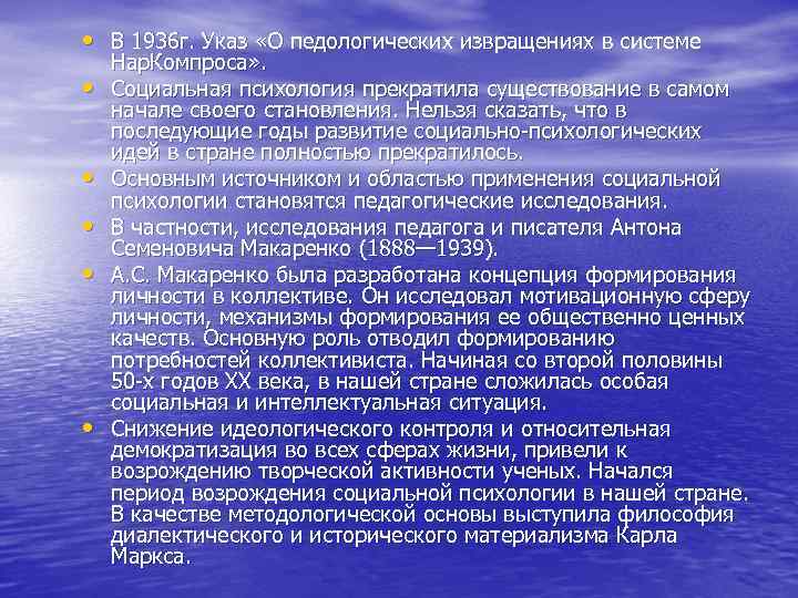  • В 1936 г. Указ «О педологических извращениях в системе • • •