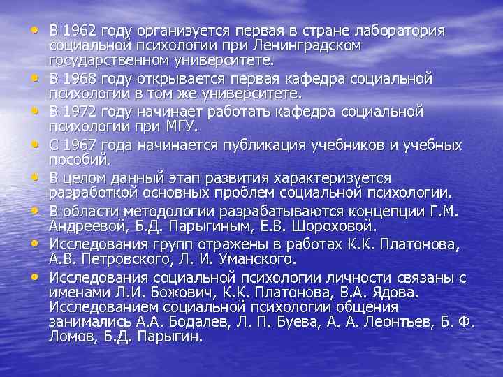  • В 1962 году организуется первая в стране лаборатория • • социальной психологии