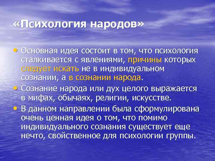 Основная мысль психологии