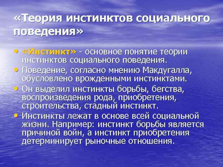 Врожденное поведение инстинкт