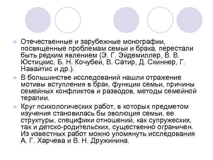 Отечественные и зарубежные монографии, посвященные проблемам семьи и брака, перестали быть редким явлением (Э.
