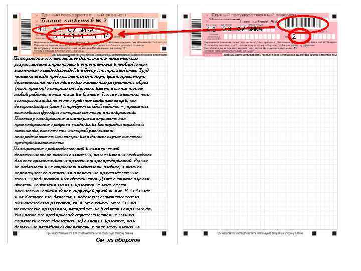 48 0 3 ФИ ЗИКА 3 11 1111 14 Планирование как величайшее достижение человеческого