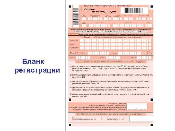 Бланк регистрации 