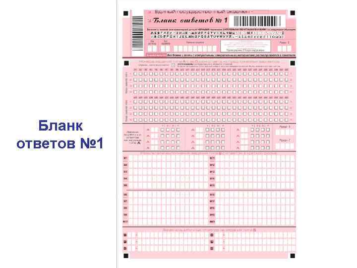 Бланк ответов № 1 