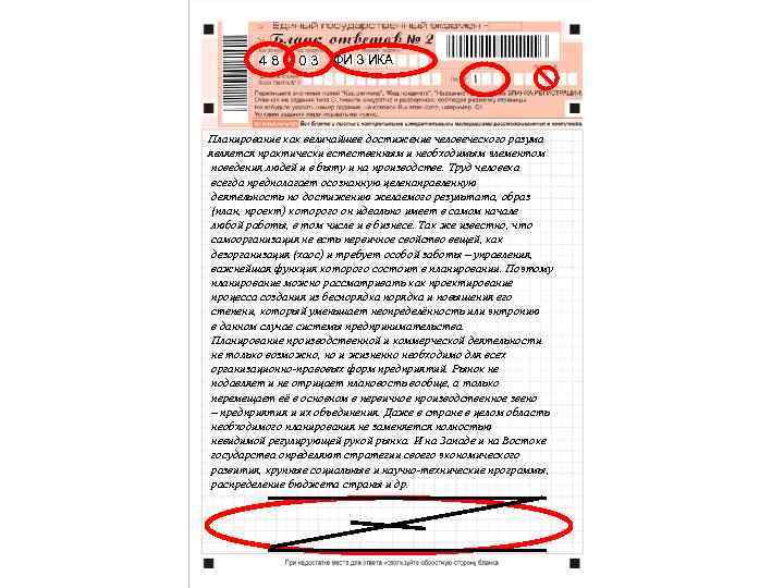 48 03 ФИ З ИКА Планирование как величайшее достижение человеческого разума является практически естественным