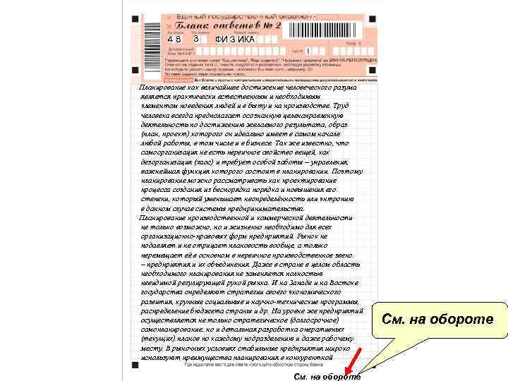 48 3 ФИ З ИКА Планирование как величайшее достижение человеческого разума является практически естественным