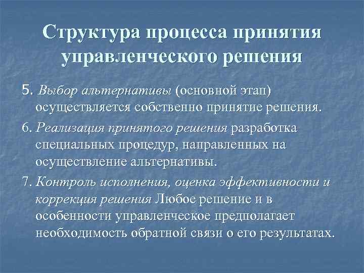 Функции принимаемых решений