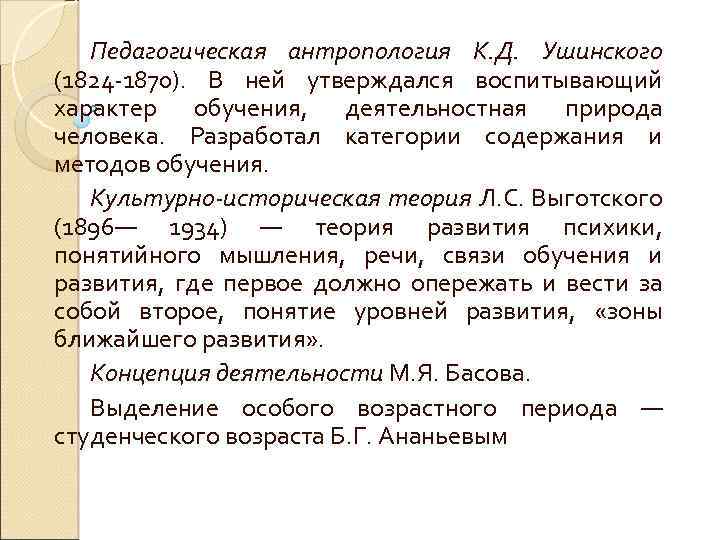 Пирогов и ушинский о педагогической антропологии