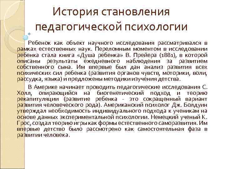 История возникновения и развития педагогической психологии презентация