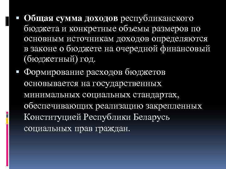  Общая сумма доходов республиканского бюджета и конкретные объемы размеров по основным источникам доходов