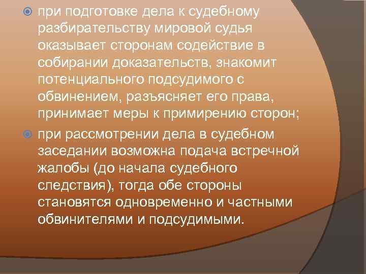 при подготовке дела к судебному разбирательству мировой судья оказывает сторонам содействие в собирании доказательств,