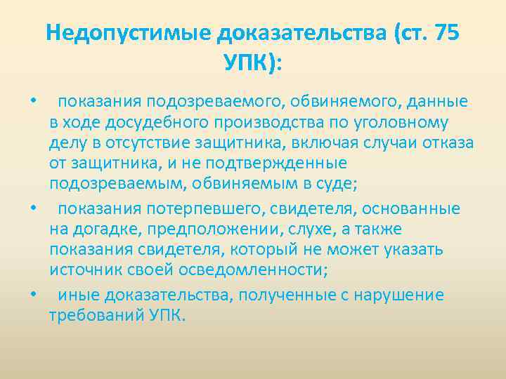 Протокол недопустимое доказательство