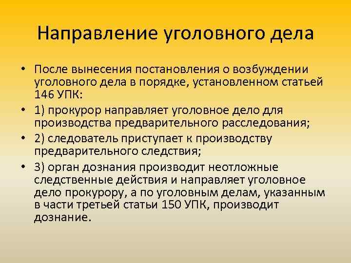 Основания для возбуждения уголовного