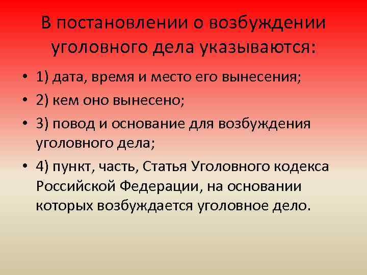 Поводы и основания возбуждения уголовного