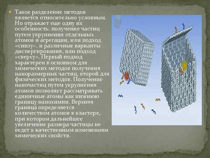  Такое разделение методов является относительно условным. Но отражает еще одну их особенность: получение