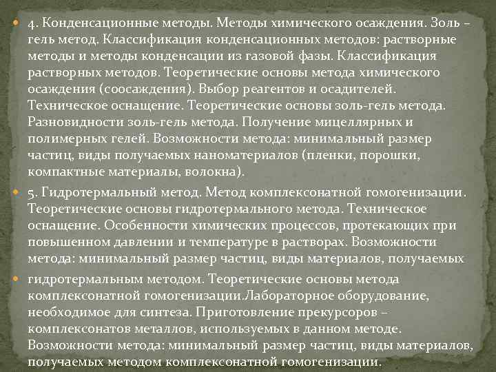  4. Конденсационные методы. Методы химического осаждения. Золь – гель метод. Классификация конденсационных методов: