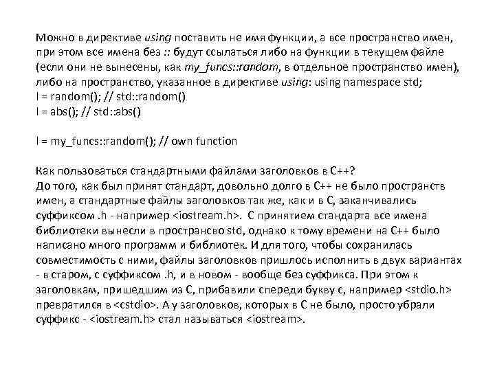 Пространство имен функции. Пространства имён. Директива using. Пространства имен, директивы. Директива using. Директива using c++.